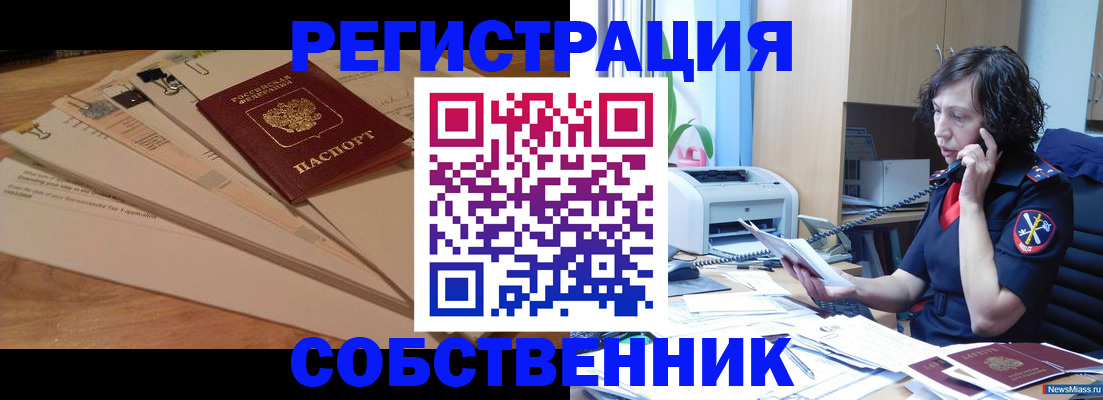 прописка штамп в Щёлкино