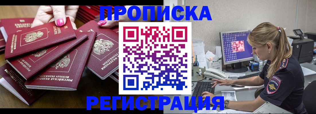 где прописаться в Щёлкино