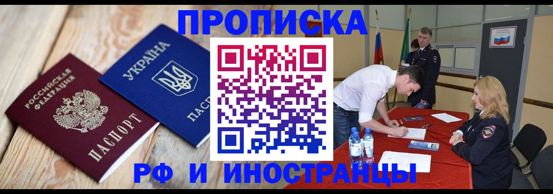 временная регистрация в квартире в Щёлкино